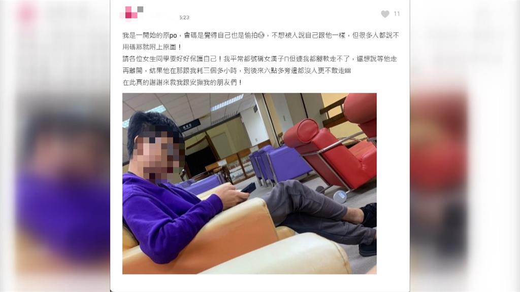 又吃案?五月男大生偷拍女生大腿 警方竟回「由學校來報案」
