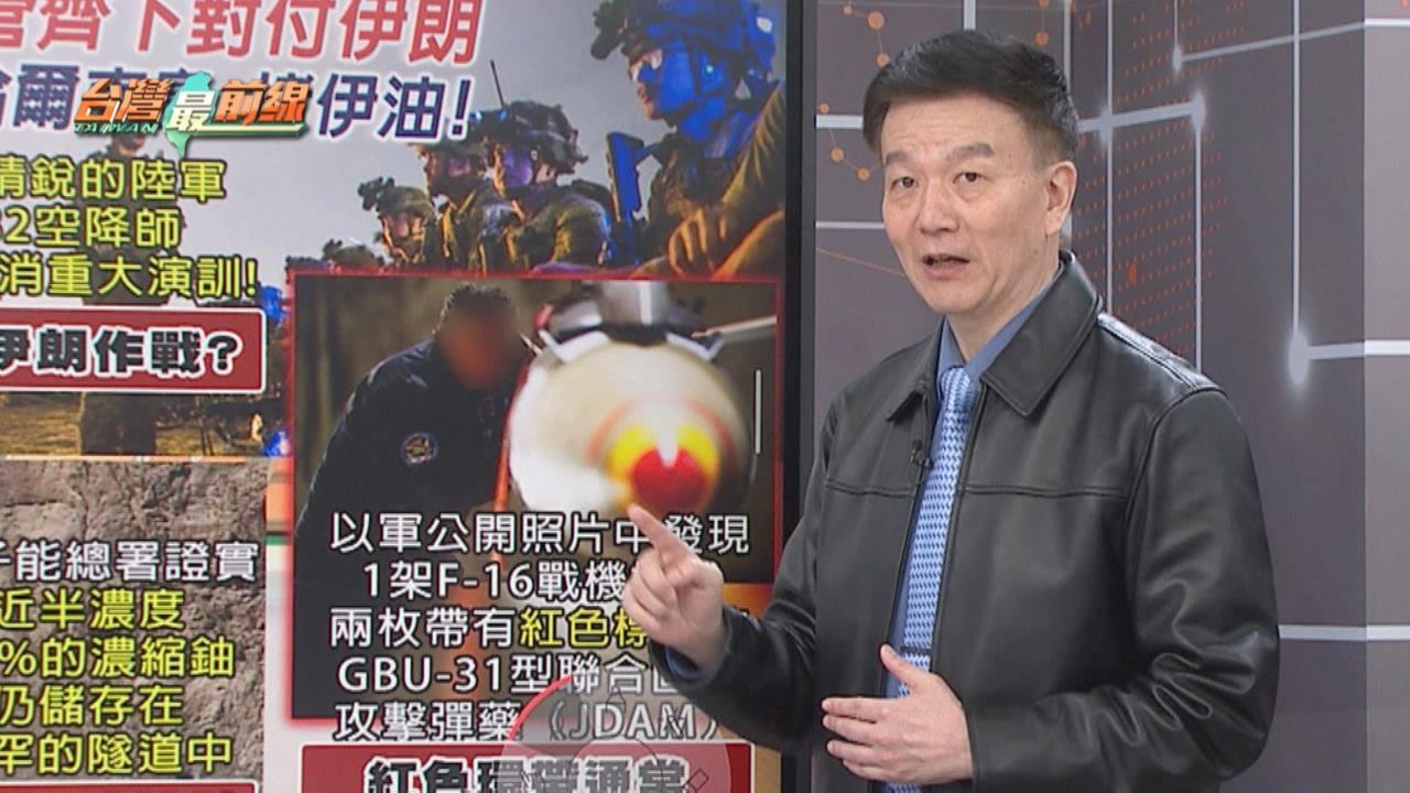 美以出動精銳部隊收網伊朗「錢袋子＋槍桿子」？北辰：沒同歸於盡的機會！