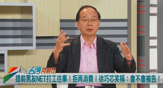 徐巧芯提往日情人故事！固樑歪樓？王瑞德：為了貶抑NET！