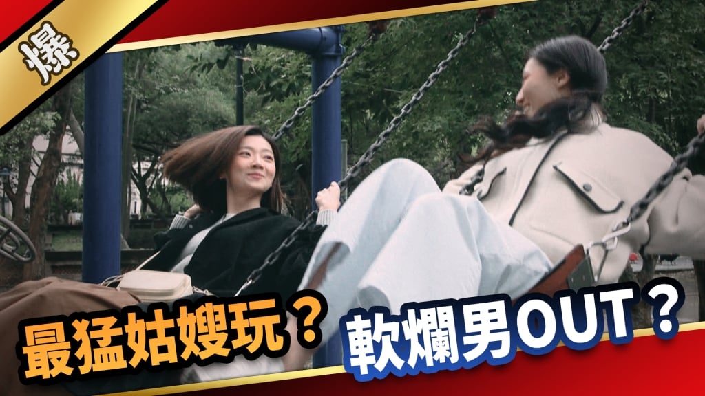 《愛的榮耀-EP28精采片段》最猛姑嫂玩？ 軟爛男OUT？ 