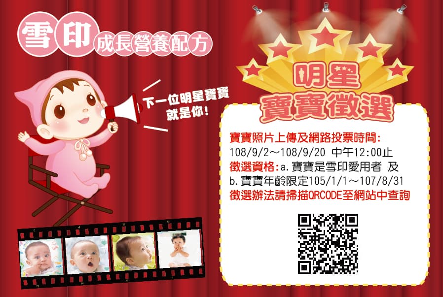 雪印月曆明星寶寶徵選開始了！