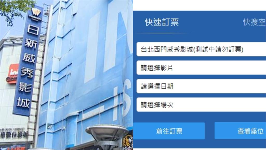 威秀影城重返西門？訂票「1選項」驚呆全網　業者證實了：9月底試營運
