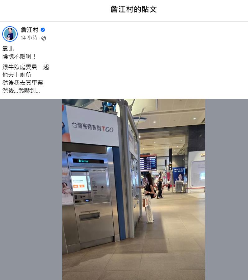 快新聞／詹江村涉跟騷偷拍黃瓊慧　民進黨嚴厲譴責：與國民黨皆該道歉