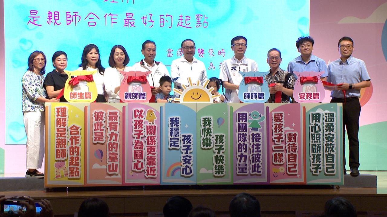迎接新學年！　侯友宜出席幼兒園園長會議　投入8億優化環境