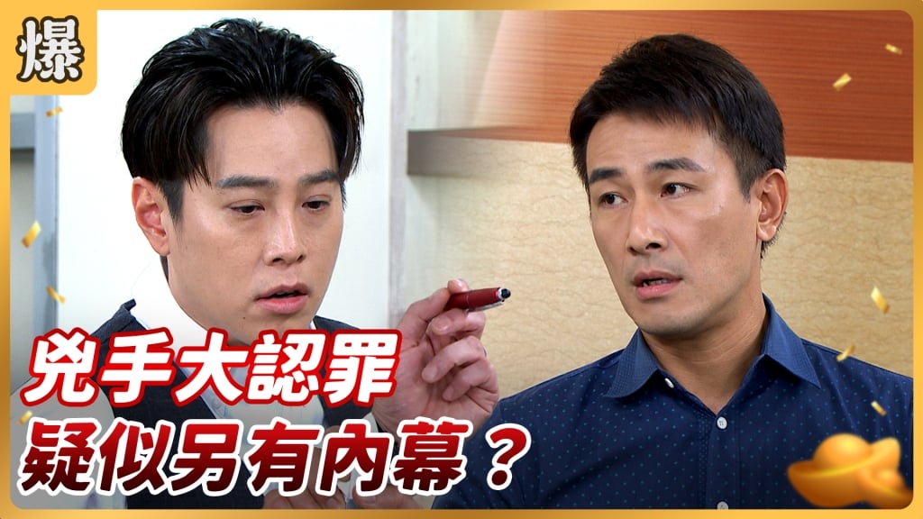 《好運來-EP151精彩片段》兇手大認罪 疑似另有內幕?