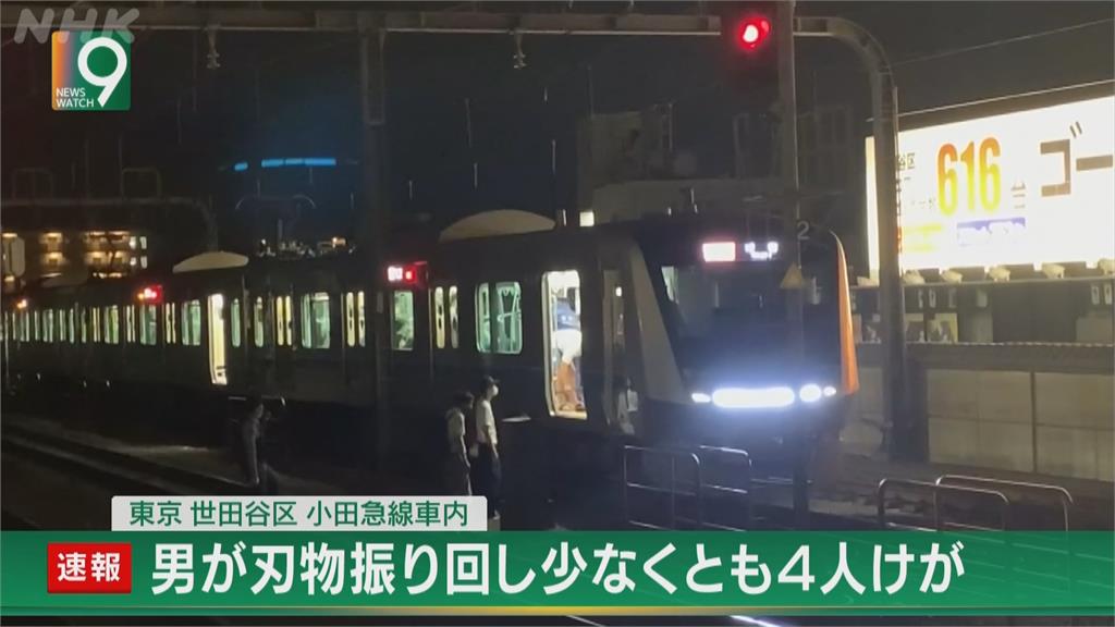 快新聞／東京電車爆隨機砍人事件9人受傷「1重傷」  嫌犯遭逮捕