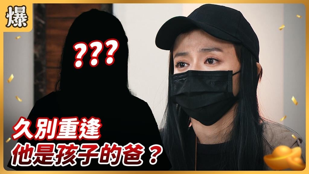 《好運來-EP184精彩片段》 久別重逢 他是孩子的爸？