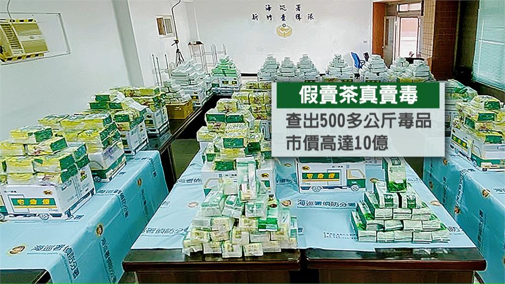 斜槓手搖飲！假賣茶真賣毒　說出通關密語就能買毒品
