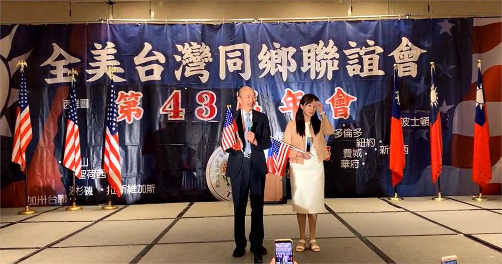 快新聞／韓國瑜美國親藍僑胞社團演講　綠委：「再選總統」起手式