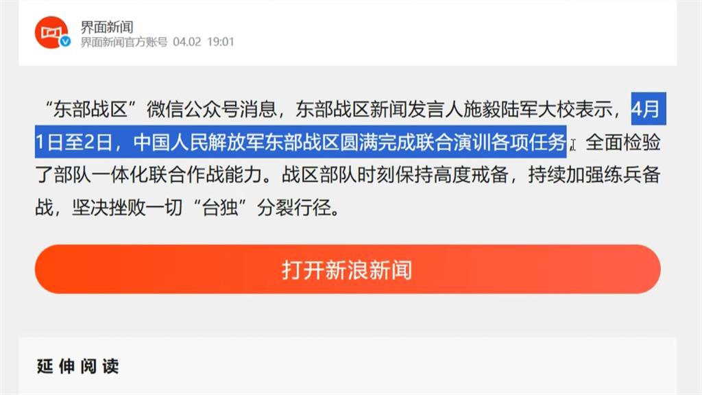 「雷霆軍演」晚間宣布結束 CNN:共軍劍指美國