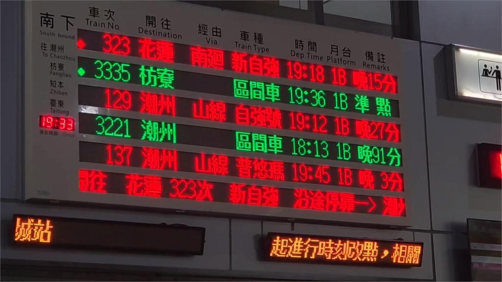 台鐵控制盤面故障 屏東潮州站多列班車大誤點