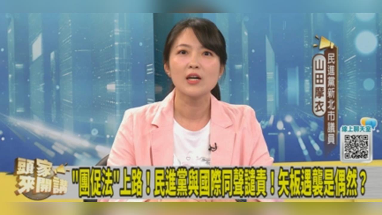 矢板明夫遇襲！山田摩衣自曝：聲援反遭小粉紅留言恐嚇！