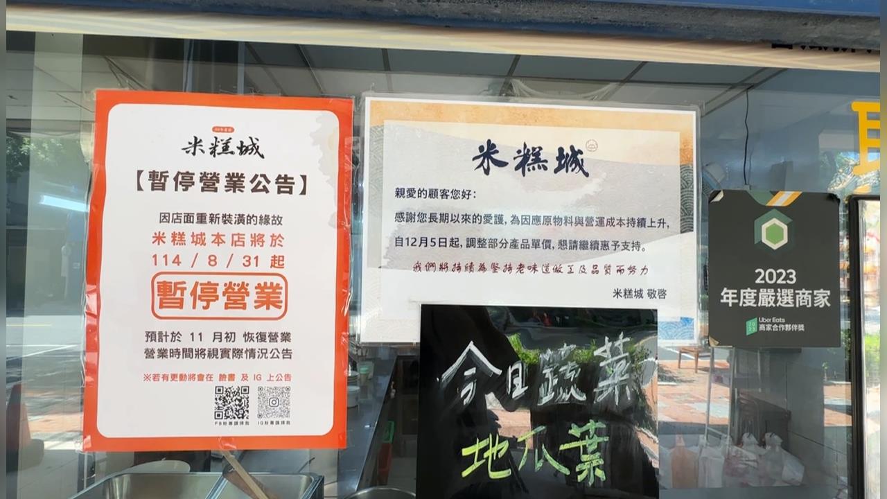 暫別八十年好味道！高雄米糕城9月歇業　老闆曝「背後原因」