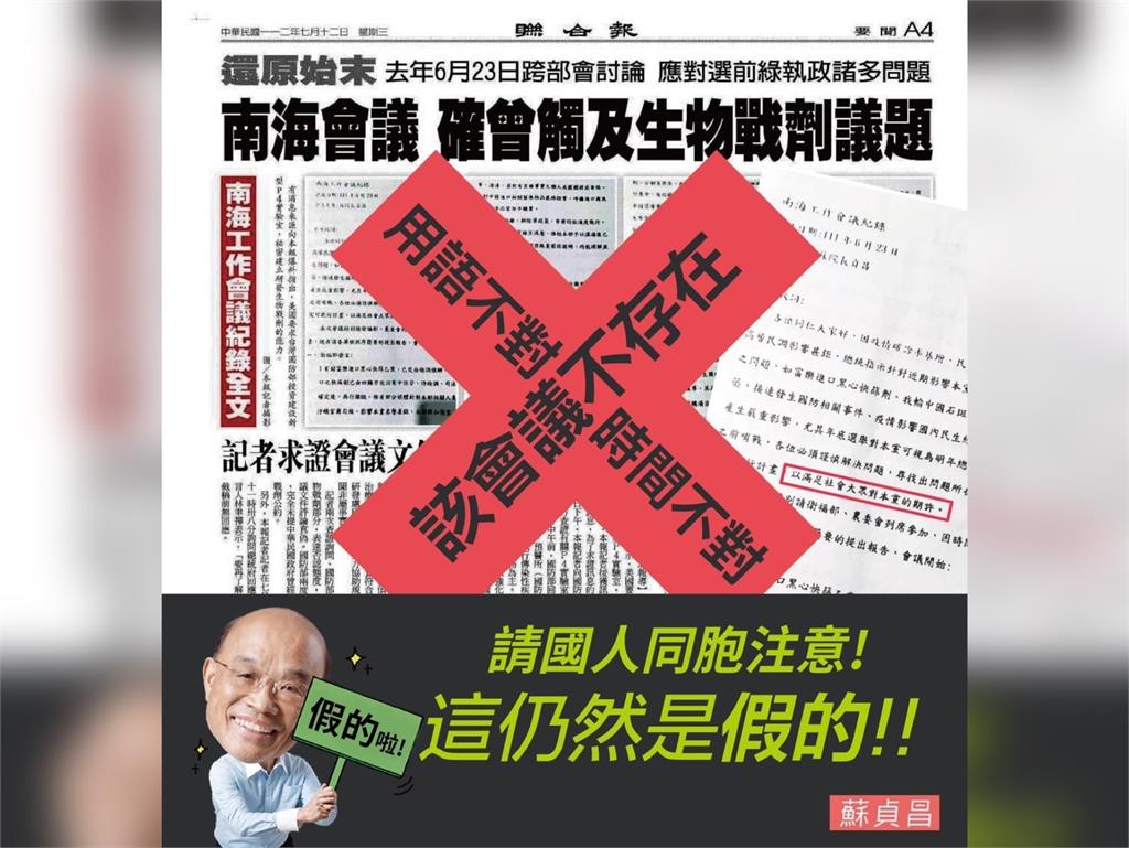 快新聞／媒體誣指南海會議討論「生物戰劑」　蘇貞昌嚴正闢謠