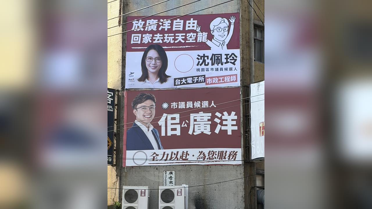 快新聞／佀廣洋注意！全國第5大黨參選人出招了　看板喊1句：回家玩天空龍