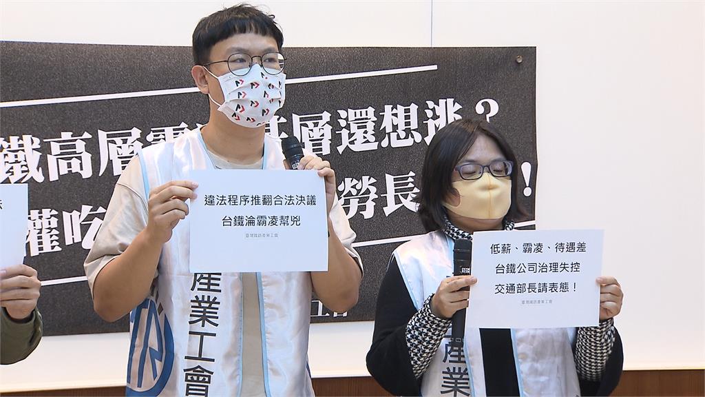 工會控「人資處霸凌案」遭吃案　台鐵：有異議可再提申訴