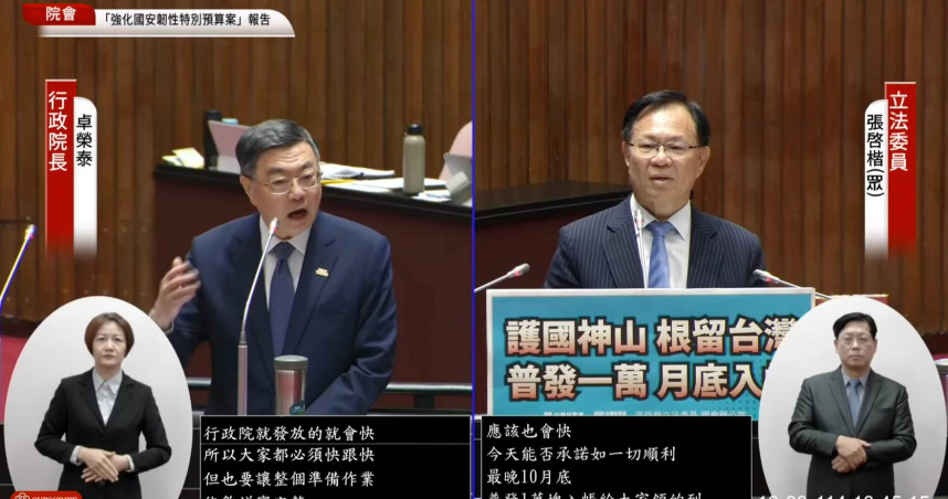 10月底開始普發1萬？　卓榮泰：立法院程序快、行政院發放就會快