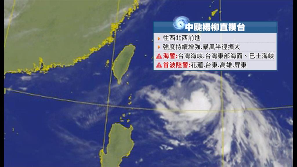 中颱楊柳進逼!！週二午後海陸警齊發 日氣象廳估達強颱