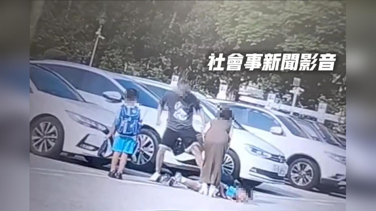 快新聞／光天化日施暴！狠男台北停車場「拉倒、猛踹」男童　警方主動緝兇