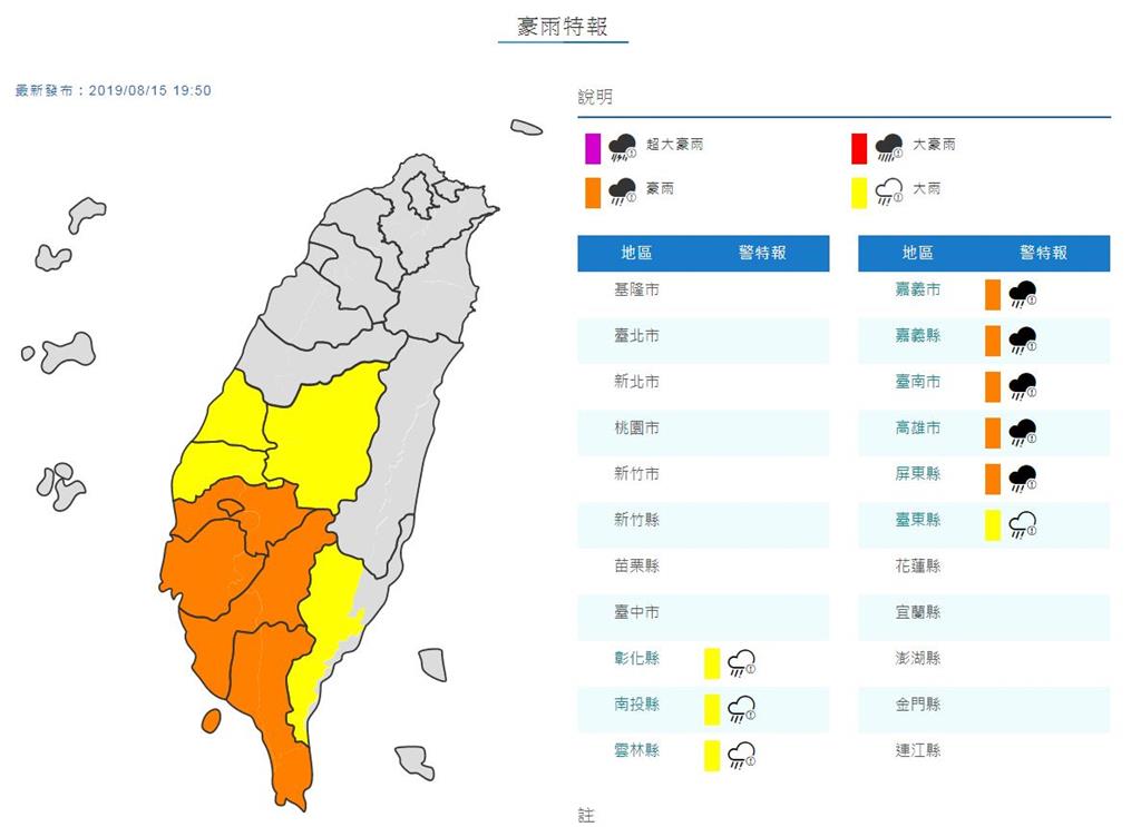 中南部9縣市豪大雨特報！高雄桃源、那瑪夏明停班停課