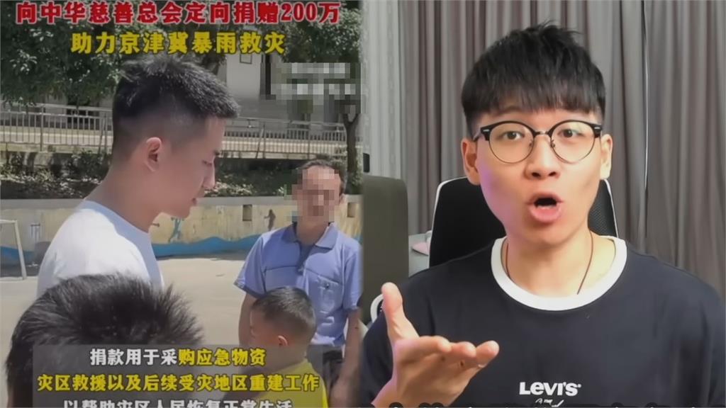 中國網紅拍片喊話「捐款河北」　他諷太假：為了蹭話題流量