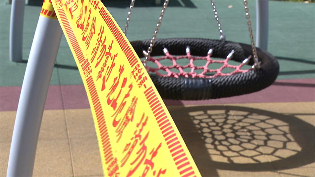 新北公園兒童遊具 暫未開放使用