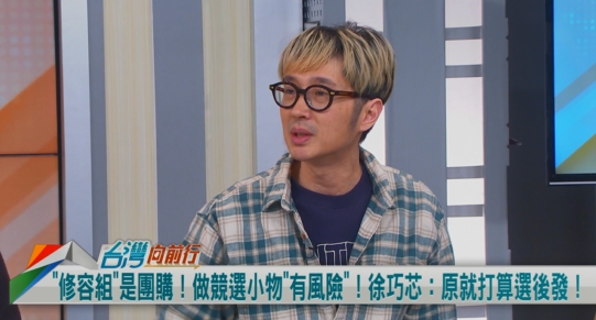 向前行(影)／戰天下競選小物清清白白？溫朗東質疑徐巧芯：為何不敢選前發？
