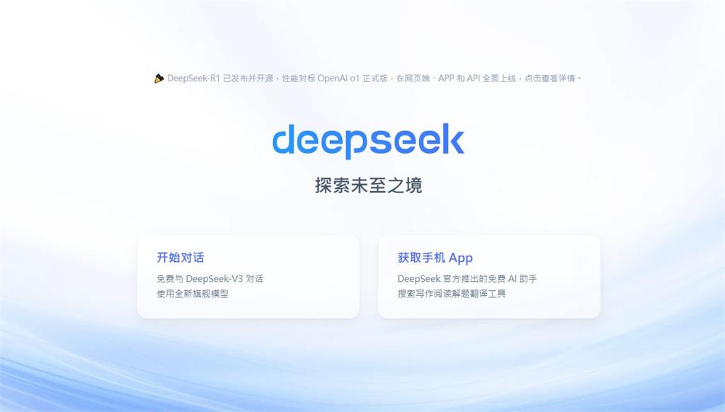 中國DeepSeek推出低成本AI模型　美日科技股重挫