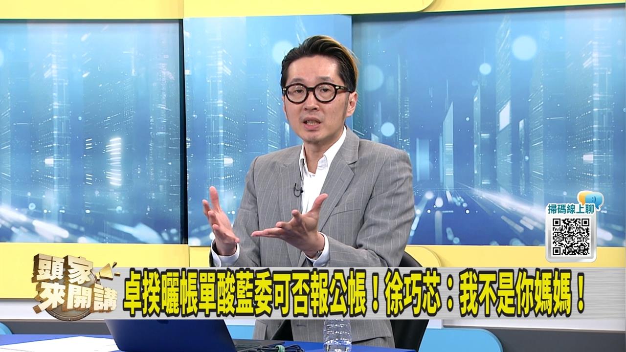 卓榮泰公布自費單據 媒體人分析接下來藍委會做「這件事」