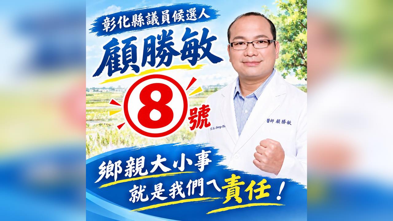 快新聞／剛抽完選舉號次就出事　彰化議員候選人涉貪遭判刑5年8月