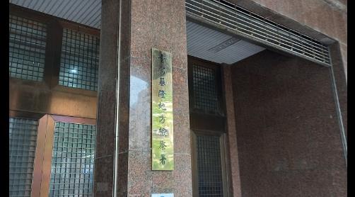 快新聞／邀團出遊涉中國介選　基隆市里長抗告改50萬交保、限制出境