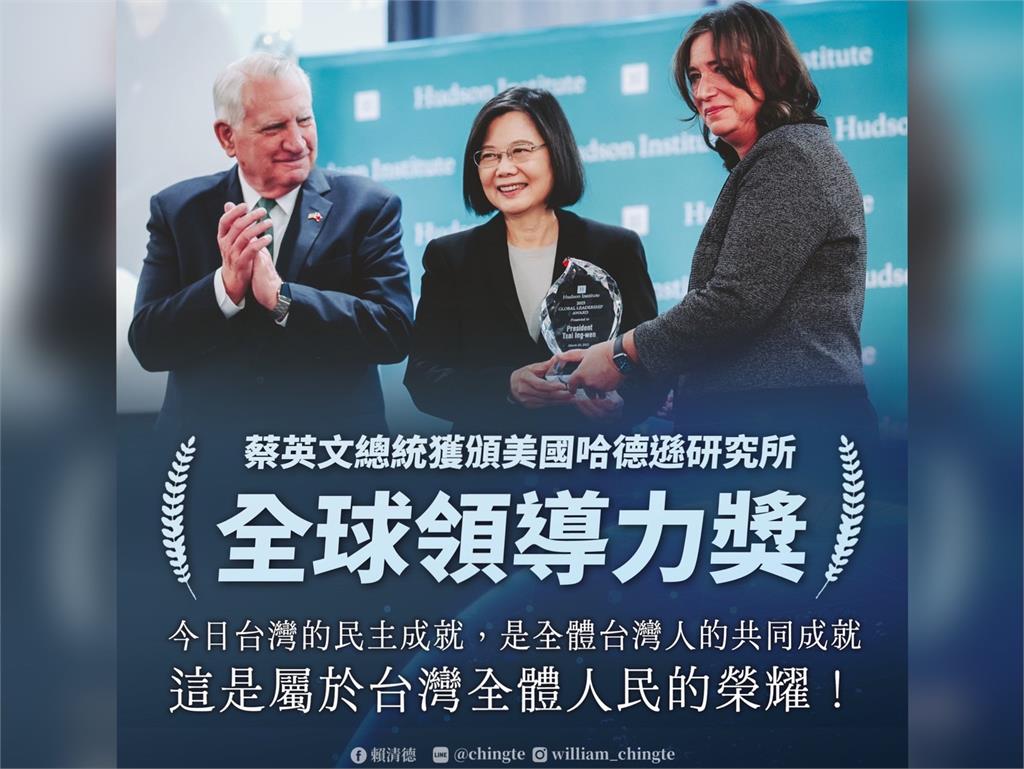蔡英文獲全球領導力獎並演講　賴清德：屬於台灣人民的榮耀