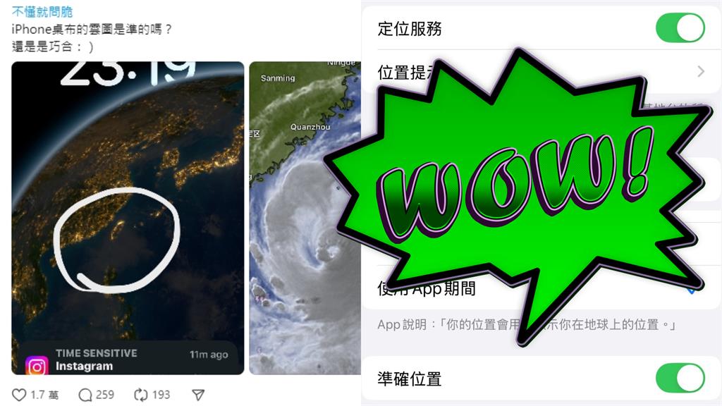 網曝iPhone「1超强功能」可以監測颱風？詳細「5步驟」全曝光！