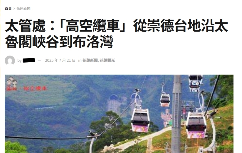 網傳太魯閣將蓋高空纜車？　太管處澄清尚無規劃
