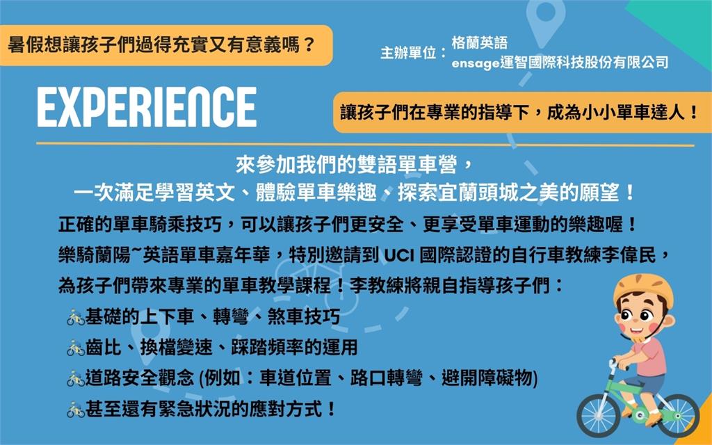 樂騎蘭陽英語單車嘉年華開跑！從小培養單車騎乘安全意識