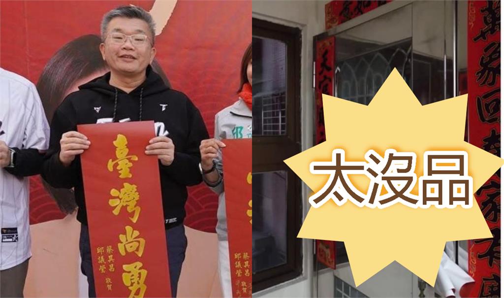 男子家門貼「台灣尚勇」春聯…隔天驚見「遭惡意撕爛」！蔡其昌嘆：很捨不得