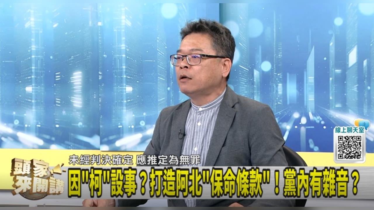 "重大事件不用除名"!誰適用?張益贍:改柯昌永遠沒錯好了!