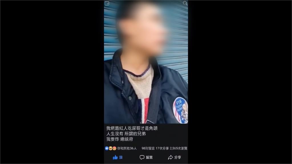 吃屎哥飆國罵嗆炸總統府 警兩小時逮人