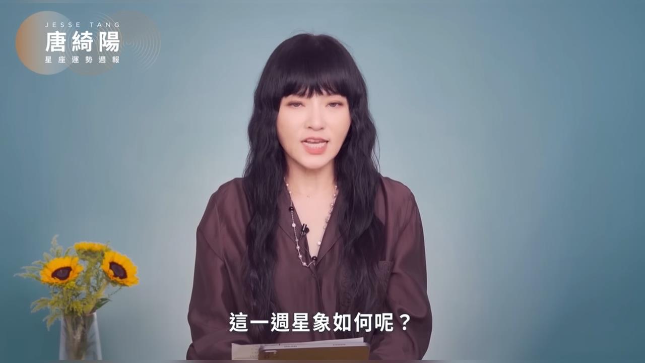 唐綺陽曝1週星座運勢！水星進天秤「政治話題升溫」：小細節能影響全局