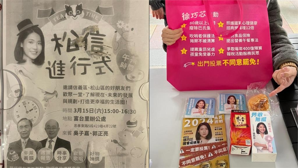 徐巧芯違反《選罷法》？遭爆公開宣傳反罷免送民眾「競選小物包」