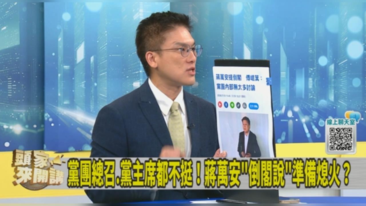 蔣萬安一意孤行拋倒閣！他曝傅崐萁憂發生「2個蝴蝶效應」才不挺！