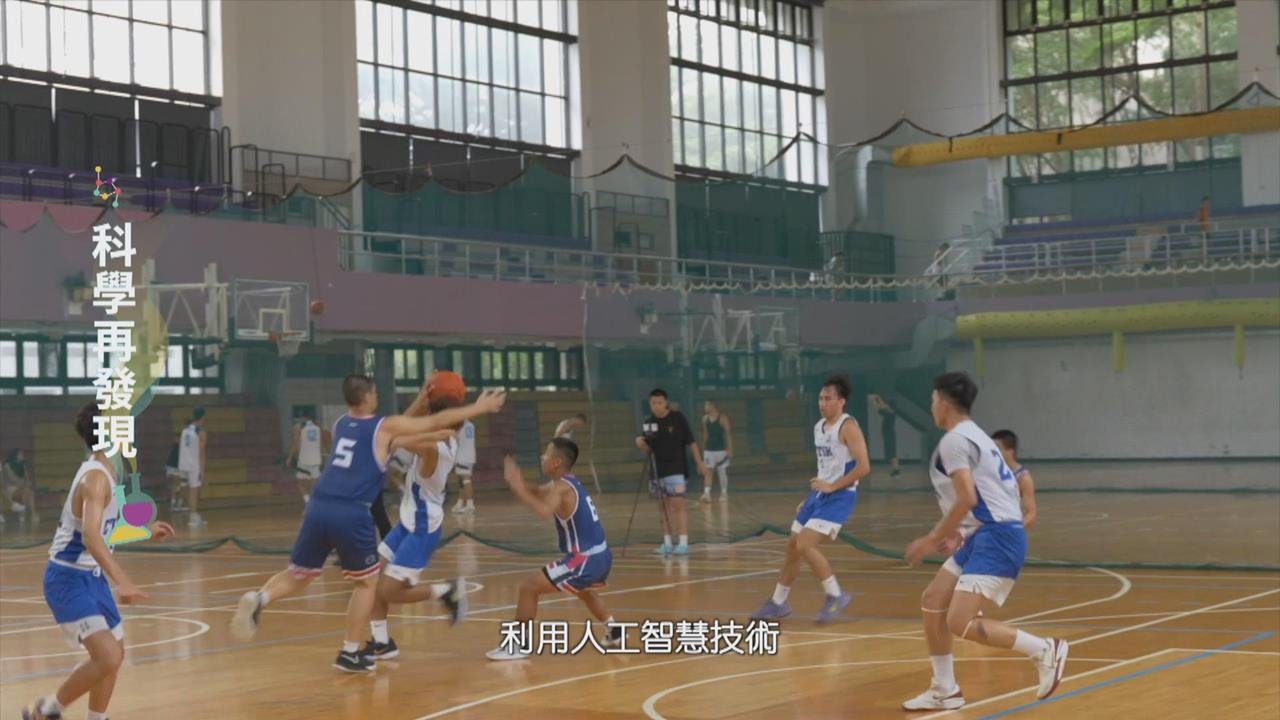 運動結合AI科技　精準訓練強化技術