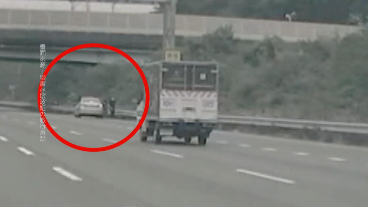 驚! 國道"離奇掉出1人" 跳車男疑債務問題不想害到女友