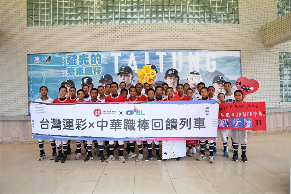 中職/回饋列車前進花東地區 邀小球員看職業賽事點燃基層棒球熱情