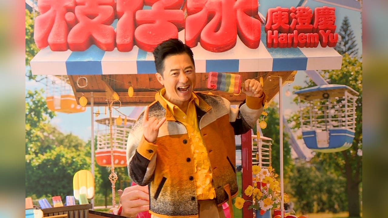 音樂頑童哈林庾澄慶新歌發表記者會　台灣古早味冰品變洗腦神曲