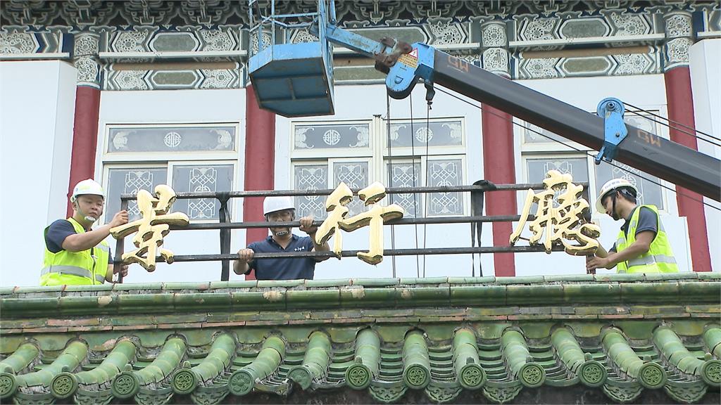 卸下「景行廳」牌子　北市第一殯儀館60年拆除功成身退