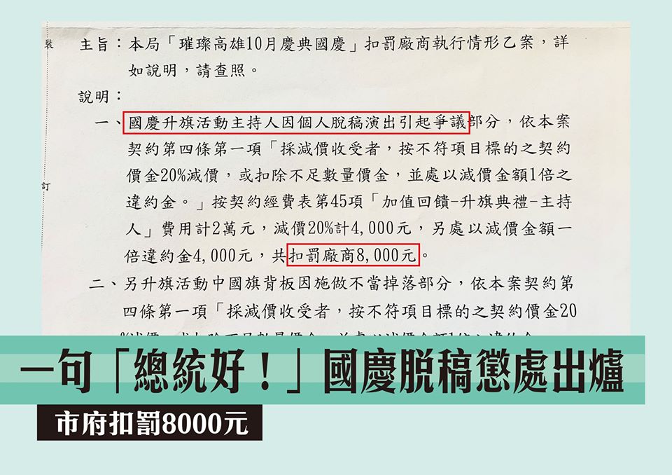 快新聞／熊海靈雙十高喊韓國瑜總統好 3個月後遭罰8000元