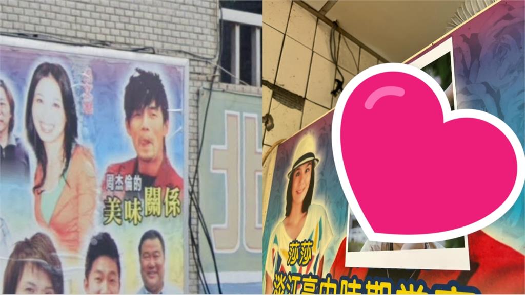 阿給闆娘貼周杰倫照片...本人求「換好看點」！台灣歌迷秒衝店家幫忙了