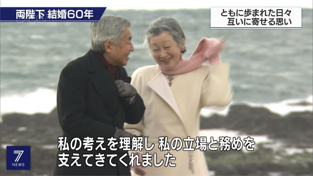 攜手走過一甲子！日本天皇夫婦慶鑽石婚