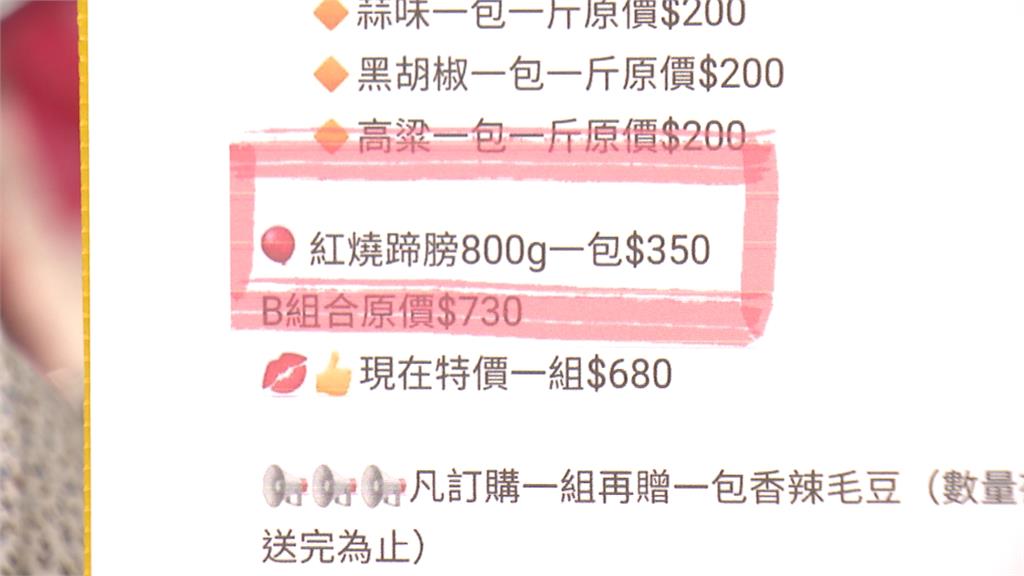 台中團購竟吃到過期10年紅燒蹄膀　標籤打錯？食品過期？市府稽查